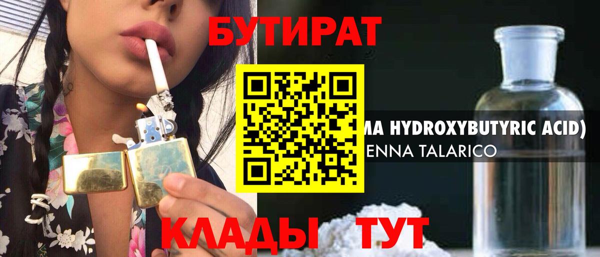 Бутират GHB Пермь