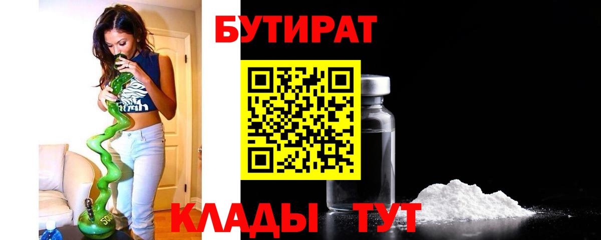 Пермь  Бутират оксибутират  БУТИРАТ  Вход с VPN 