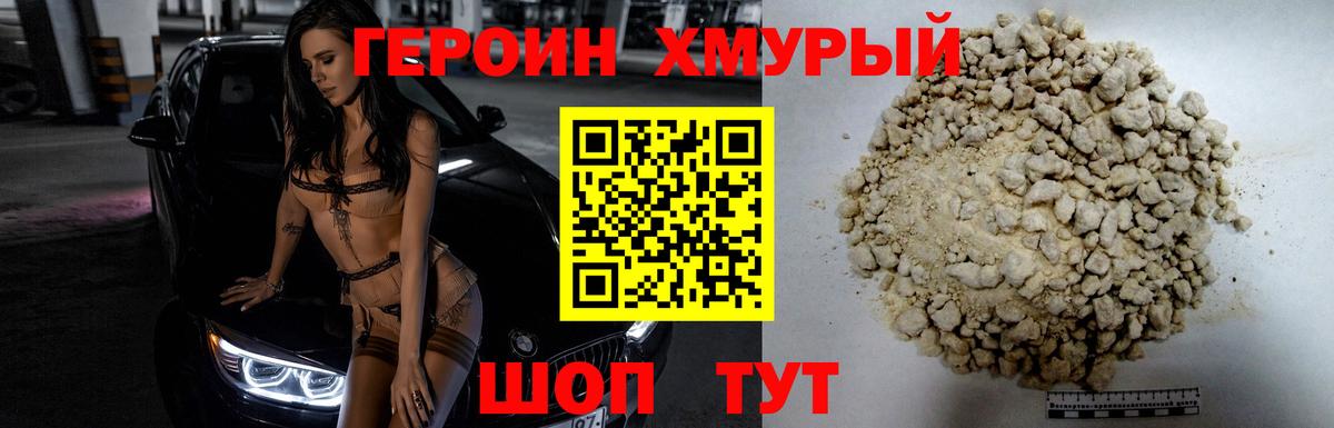 Пермь  ГЕРОИН VHQ  Героин  Вход с VPN 